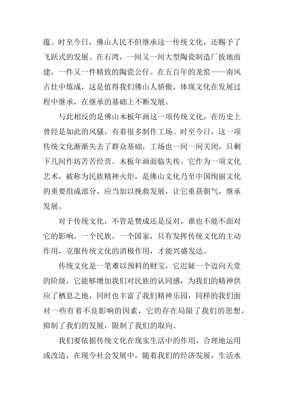 传统文化倡议书精选.docx_第2页