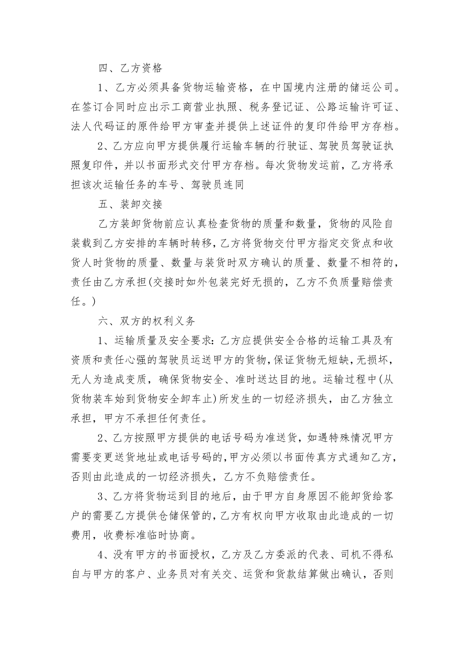 物流运输服务标准版合同协议书范文3篇.docx_第2页