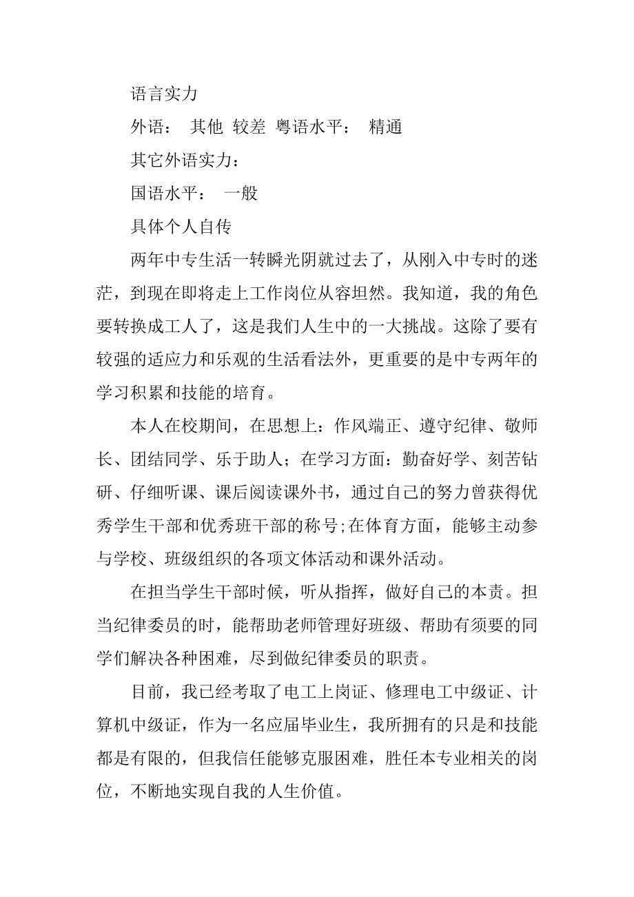 仓库管理个人简历精编.docx_第2页