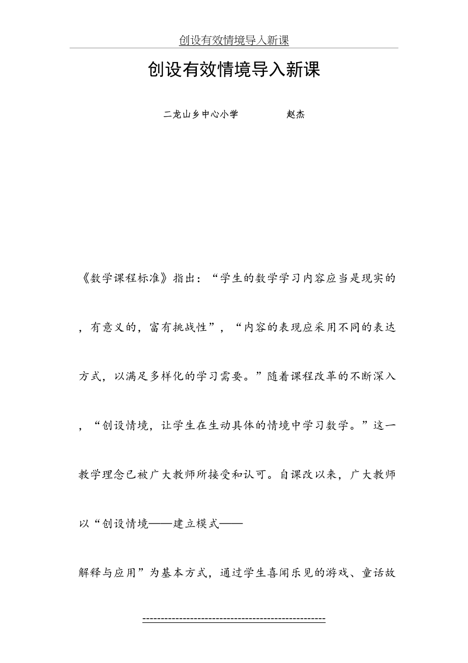 创设有效情境导入新课.doc_第2页