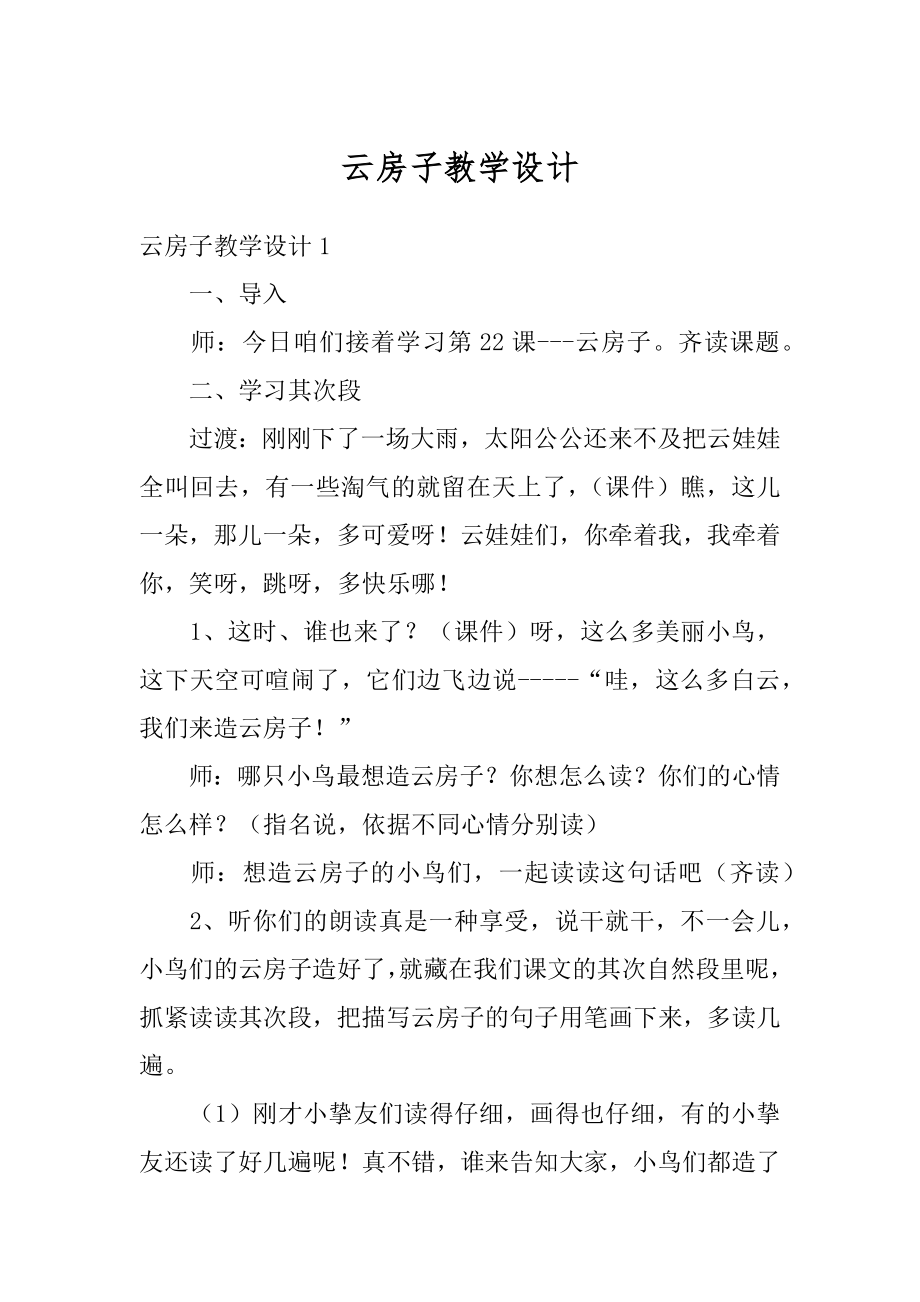 云房子教学设计汇总.docx_第1页