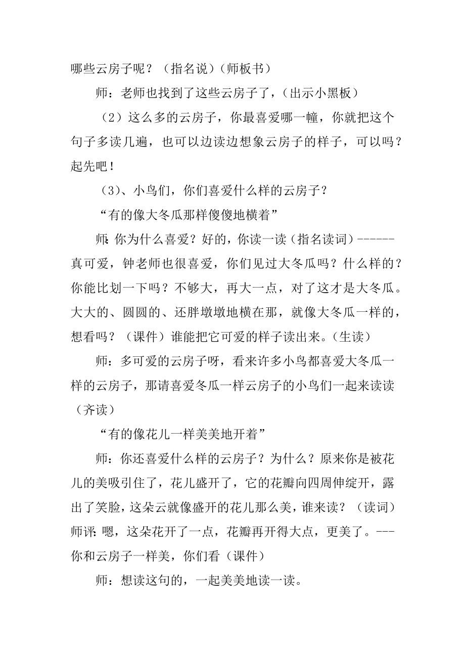 云房子教学设计汇总.docx_第2页