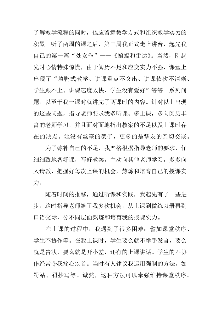 中职生顶岗实习总结例文.docx_第2页