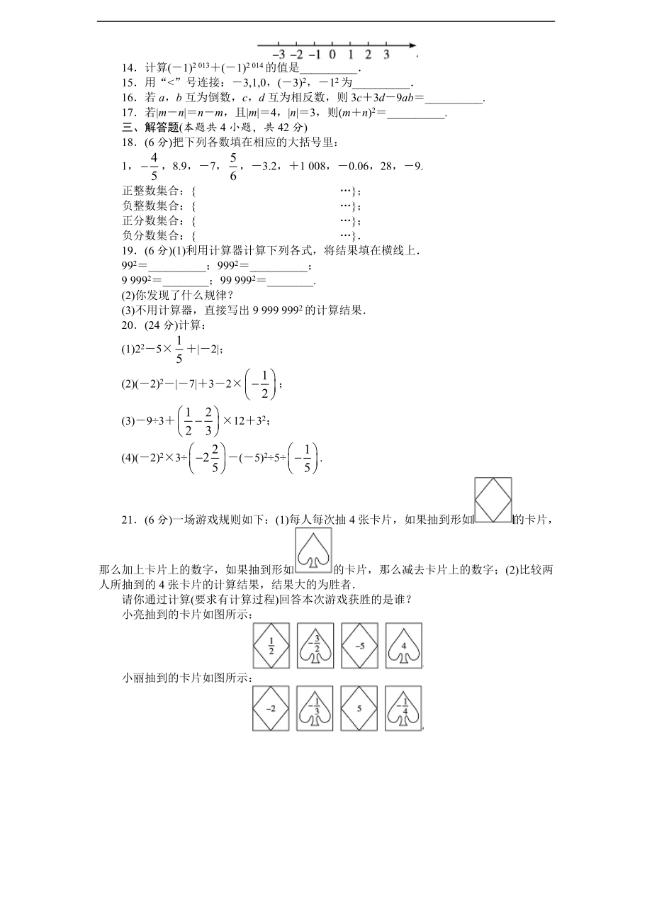 2022年北师大版七年级数学上册第2章《有理数及其运算》单元测试试卷及答案10套.doc_第2页