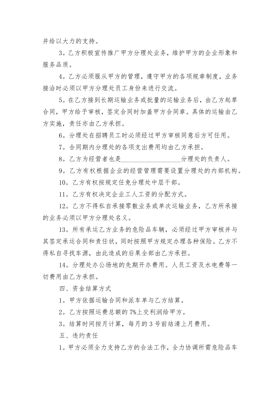 关于企业物流运输标准版合同协议标准范文通用参考模板可修改打印.docx_第2页