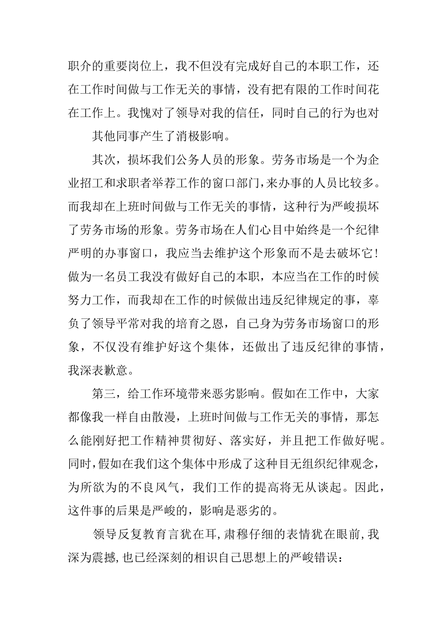 公务员工作失职检讨书精品.docx_第2页