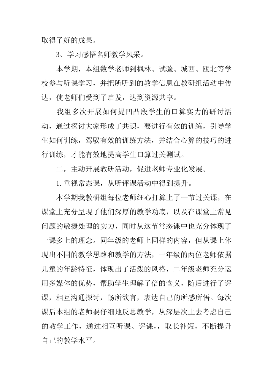 低段教研组工作总结汇编.docx_第2页