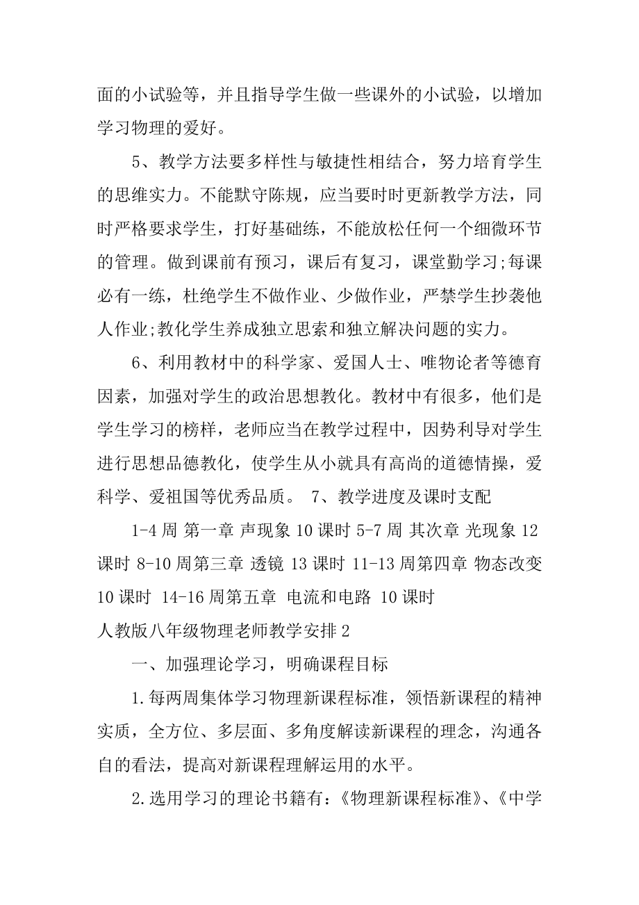 八年级物理教师教学计划范例.docx_第2页