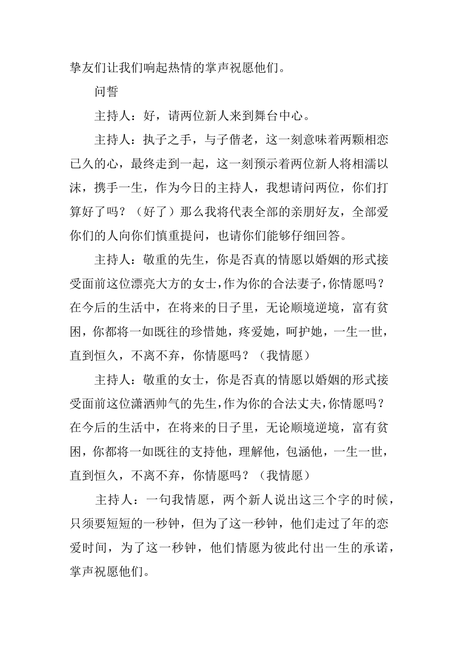 五一结婚主持词最新.docx_第2页