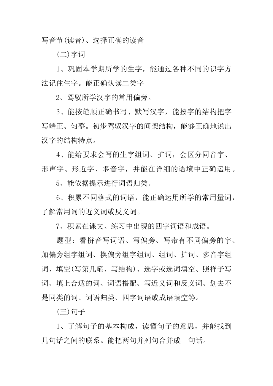 二年级上册语文复习计划例文.docx_第2页