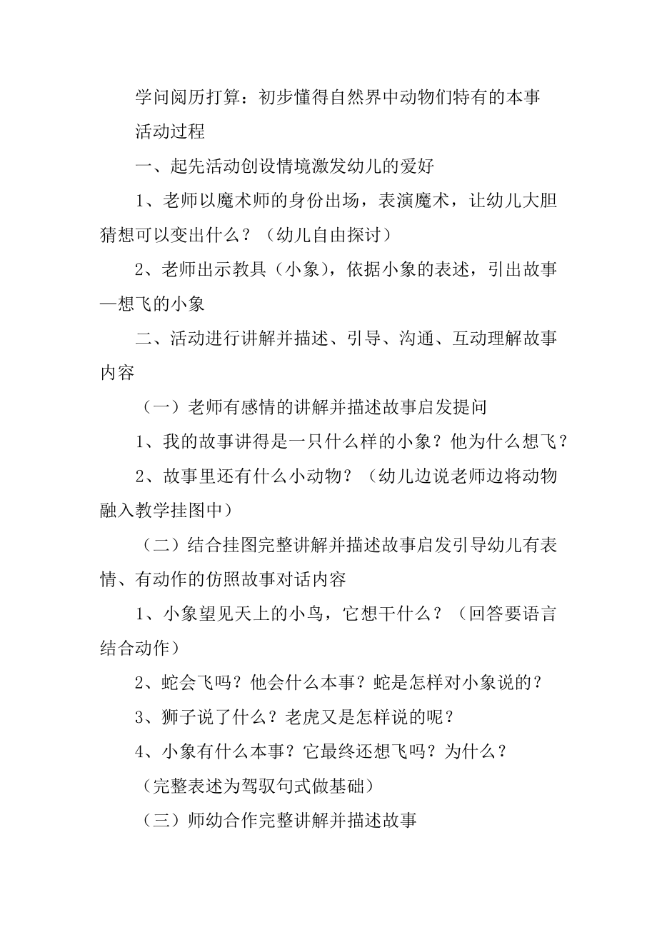 中班语言教案《想飞的小象》汇编.docx_第2页