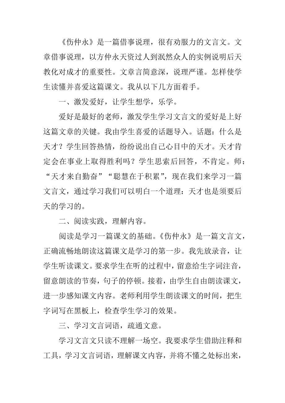 伤仲永教学反思范本.docx_第2页