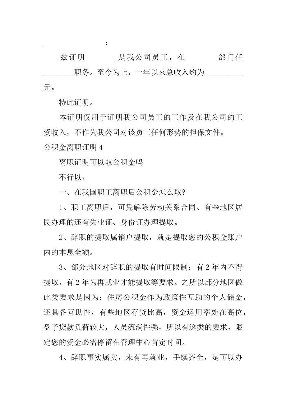 公积金离职证明例文.docx_第2页