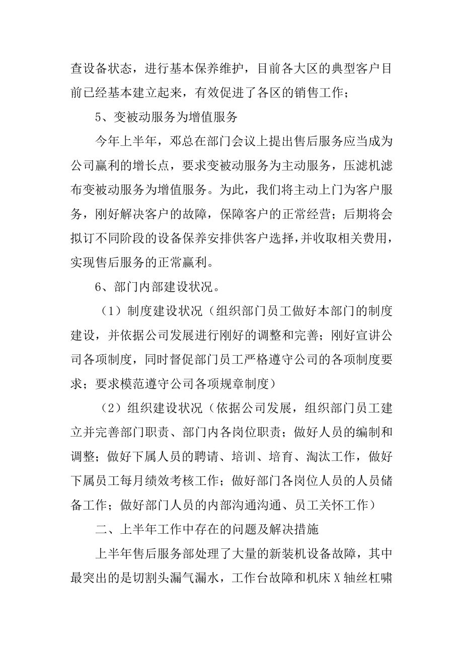 公司售后服务部工作总结汇总.docx_第2页