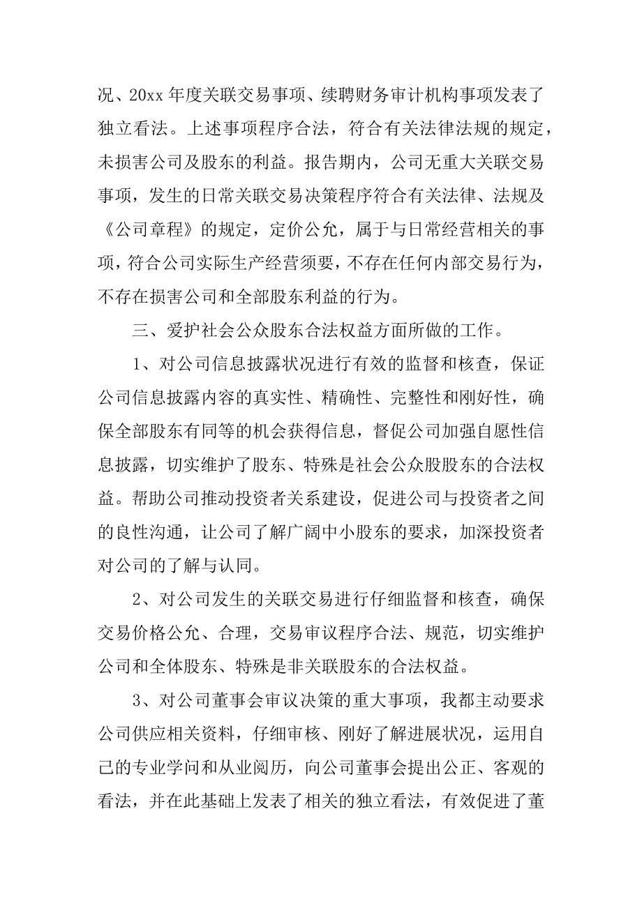 公司董事述职报告例文.docx_第2页