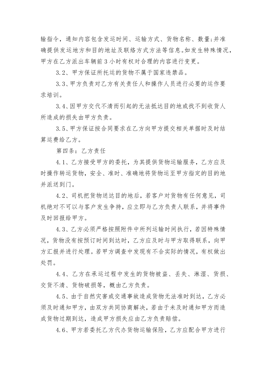 2022-2023年物流运输标准版合同协议3篇.docx_第2页