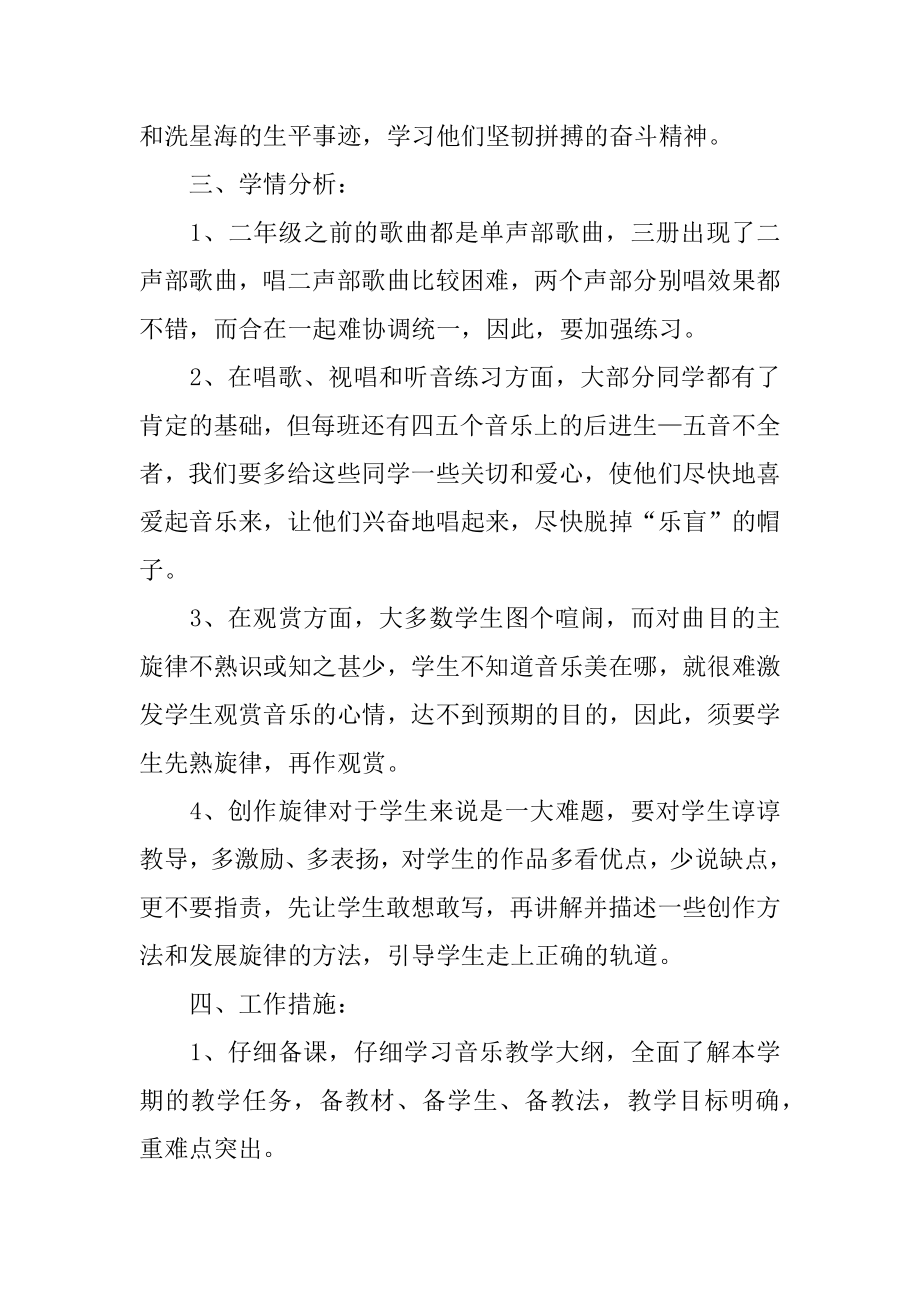 二年级上学期音乐教学计划汇编.docx_第2页