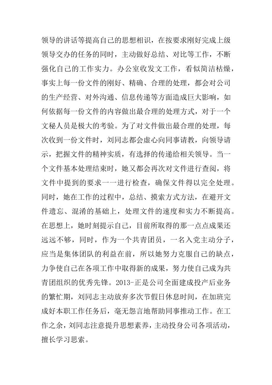 优秀团员个人事迹材料汇编.docx_第2页