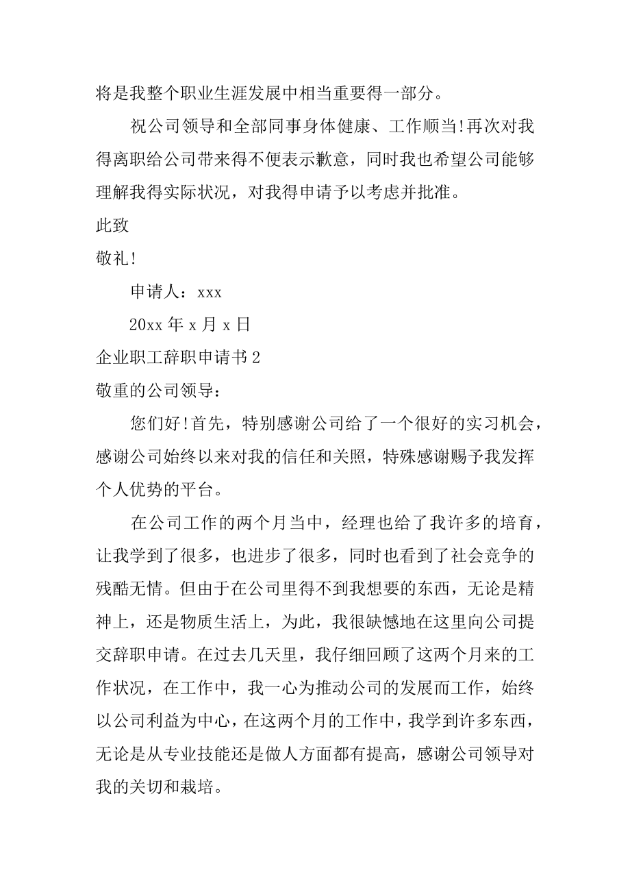 企业职工辞职申请书最新.docx_第2页