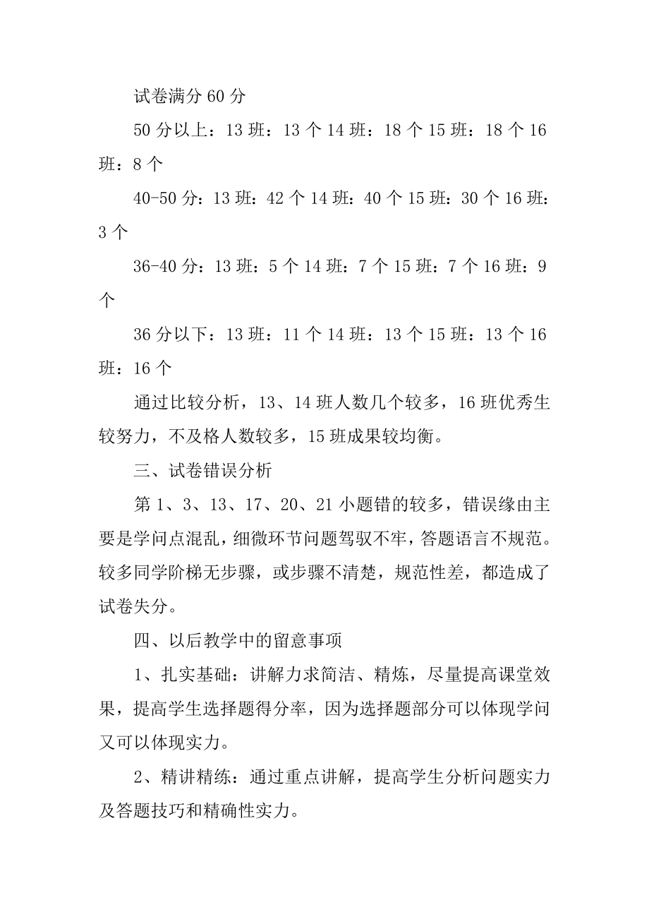 期中考试试卷分析教学反思范文.docx_第2页