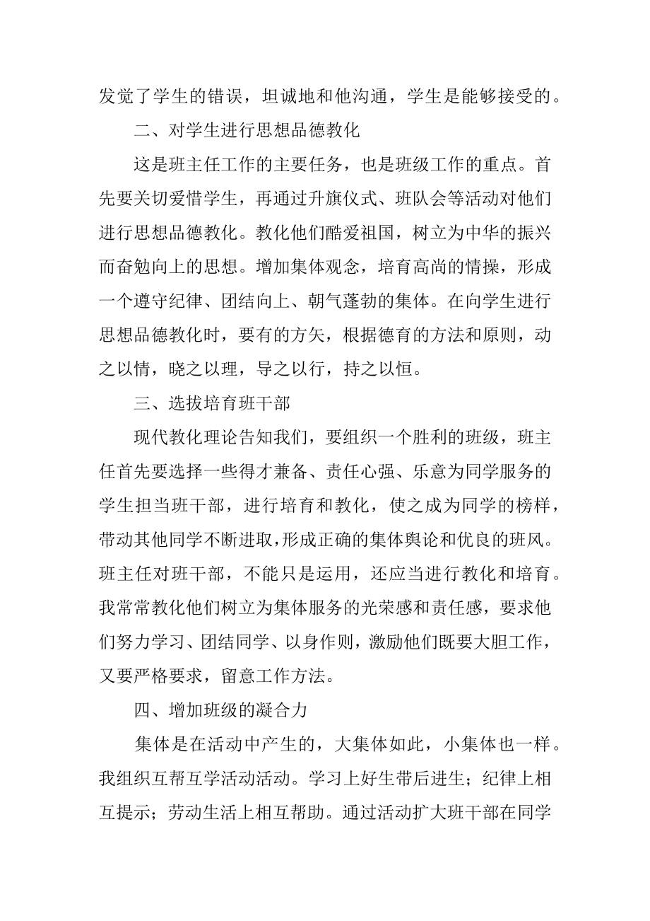 主任德育工作总结汇总.docx_第2页