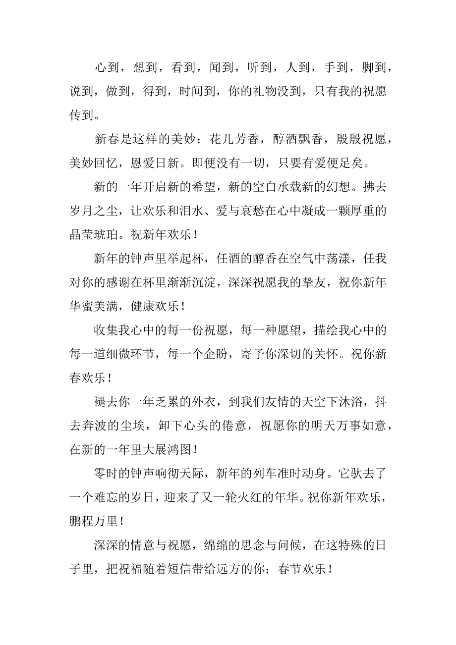 公司老板喜迎新年寄语精选.docx_第2页