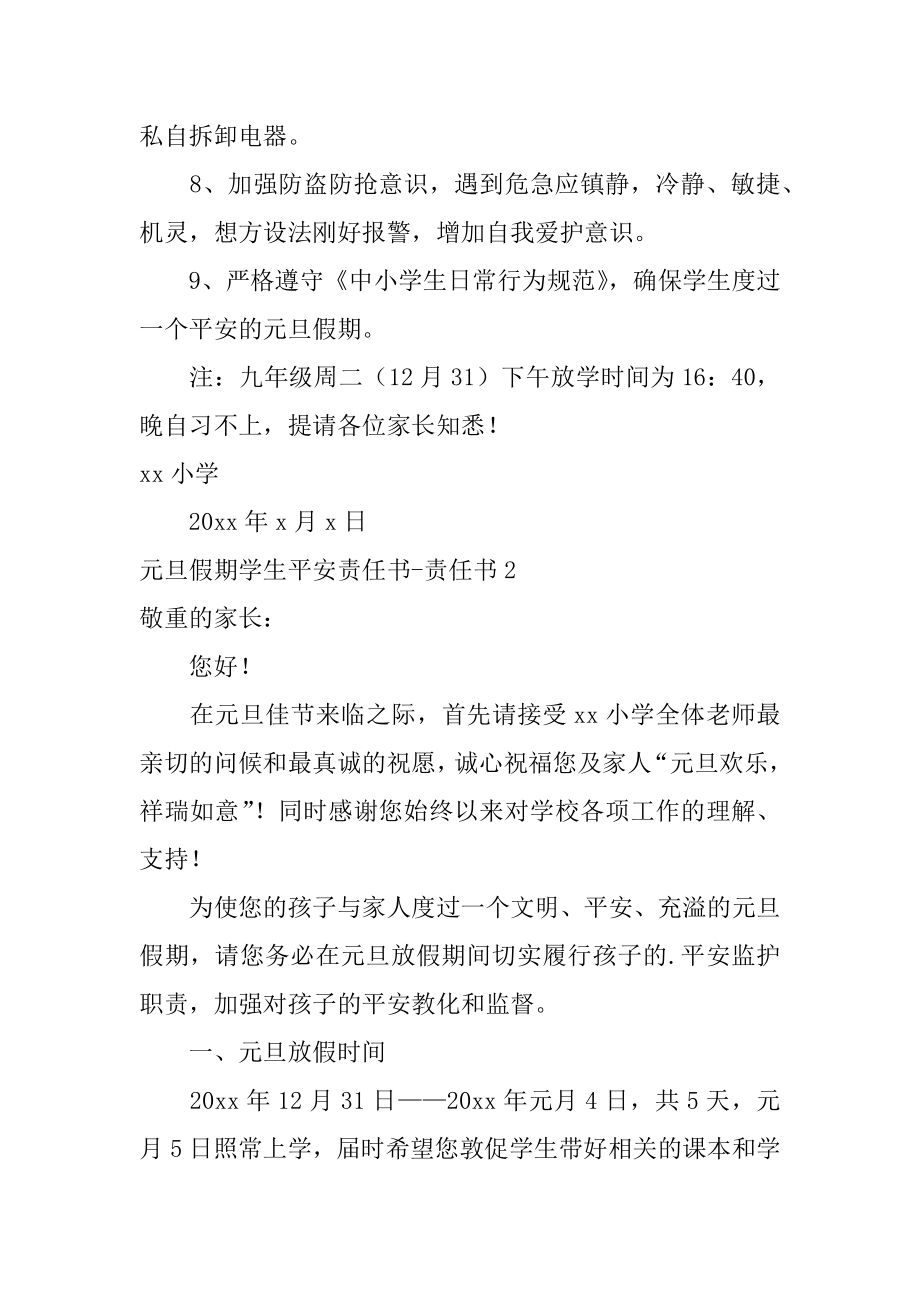 元旦假期学生安全责任书-责任书精编.docx_第2页