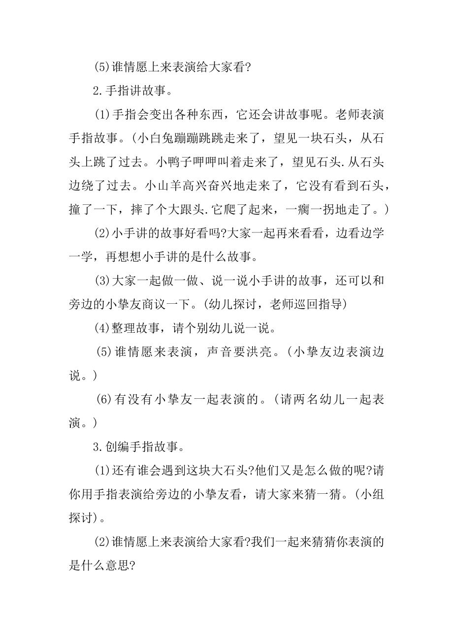 中班教案手指游戏精品.docx_第2页