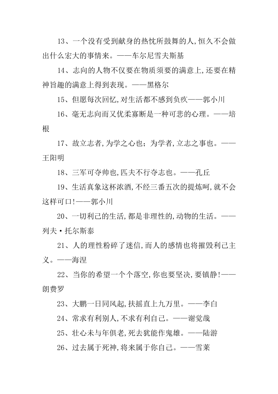 人和名言警句汇编.docx_第2页