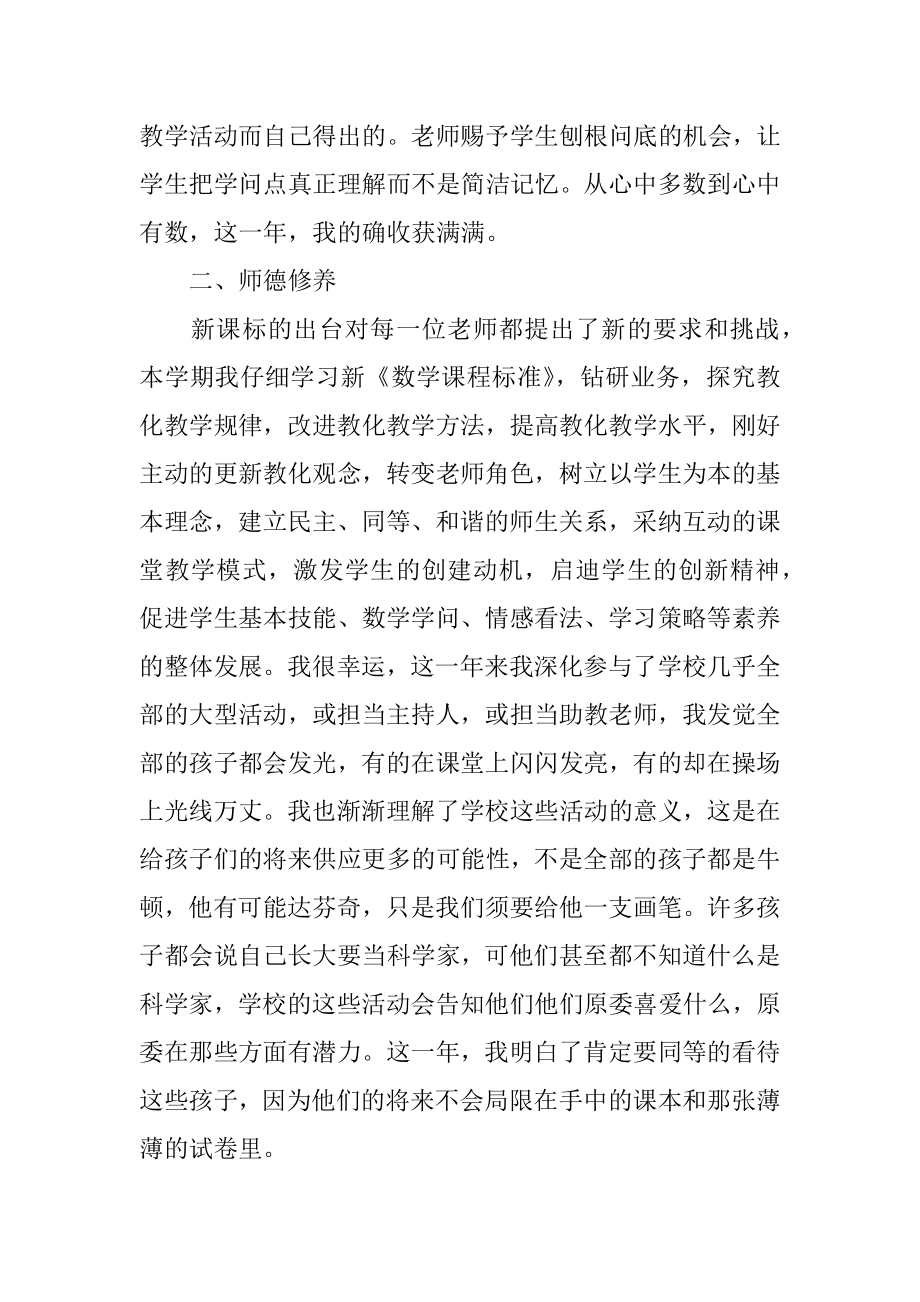 任职一年新教师述职报告精品.docx_第2页