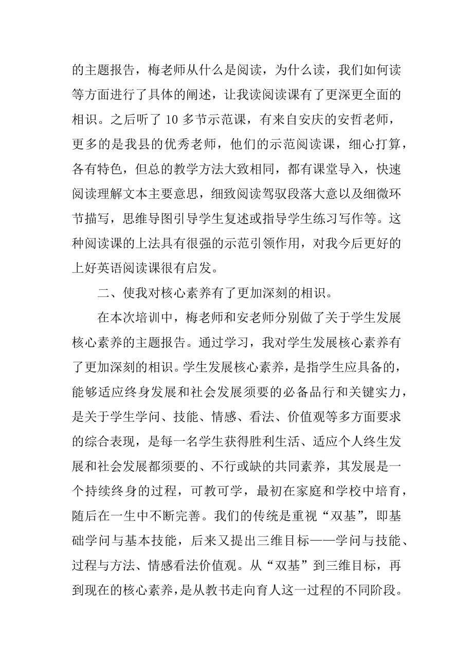 初中英语国培研修总结精编.docx_第2页