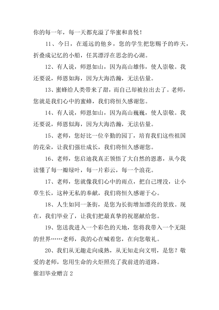 催泪毕业赠言范例.docx_第2页