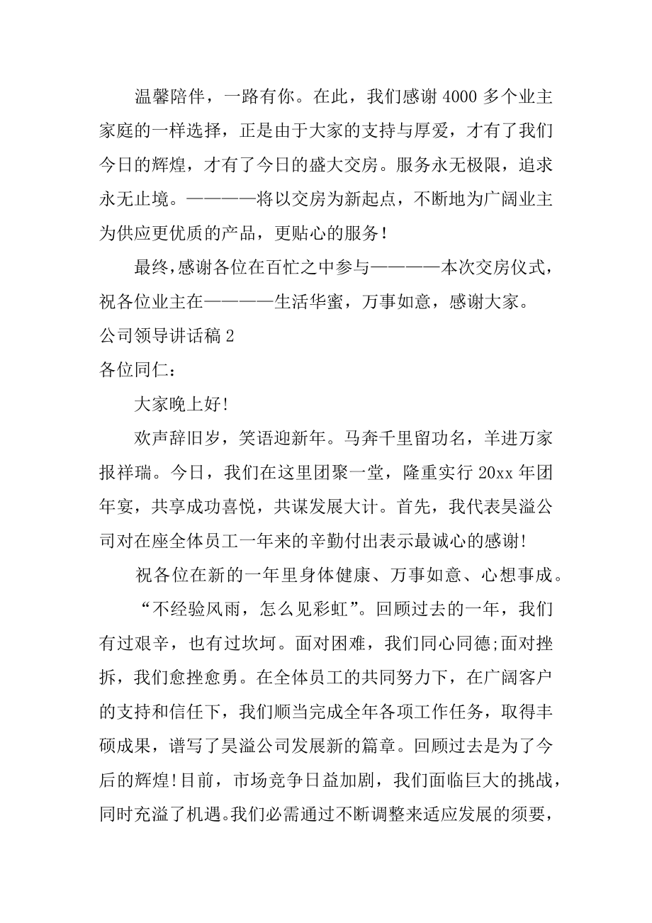 公司领导讲话稿精编.docx_第2页