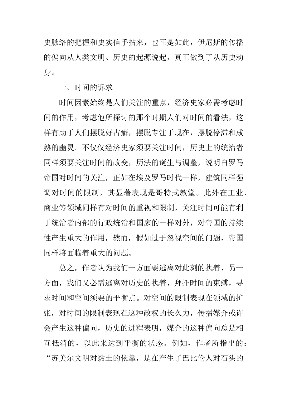 传播的偏向读书笔记例文.docx_第2页