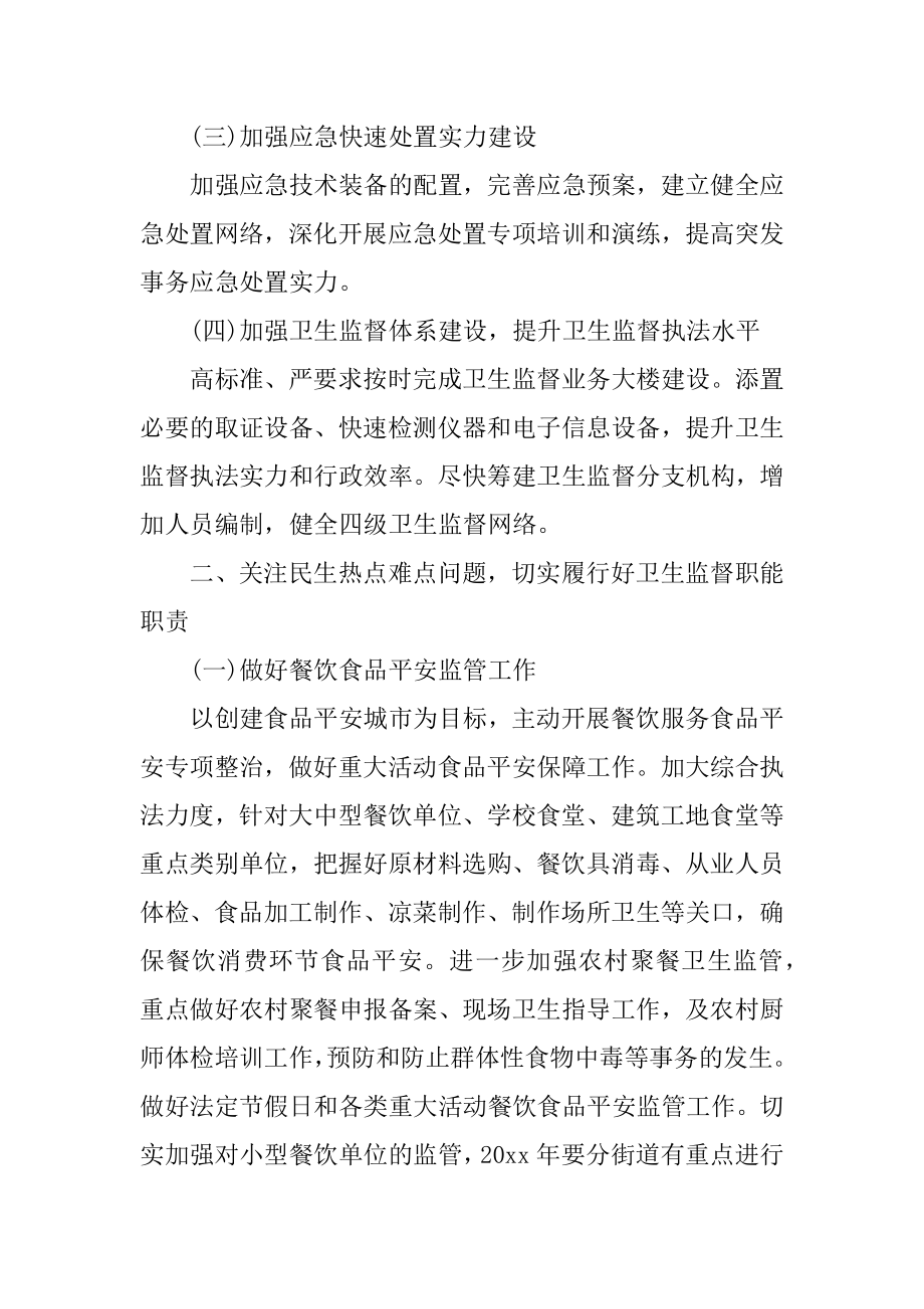 公共场所卫生监督工作计划精编.docx_第2页