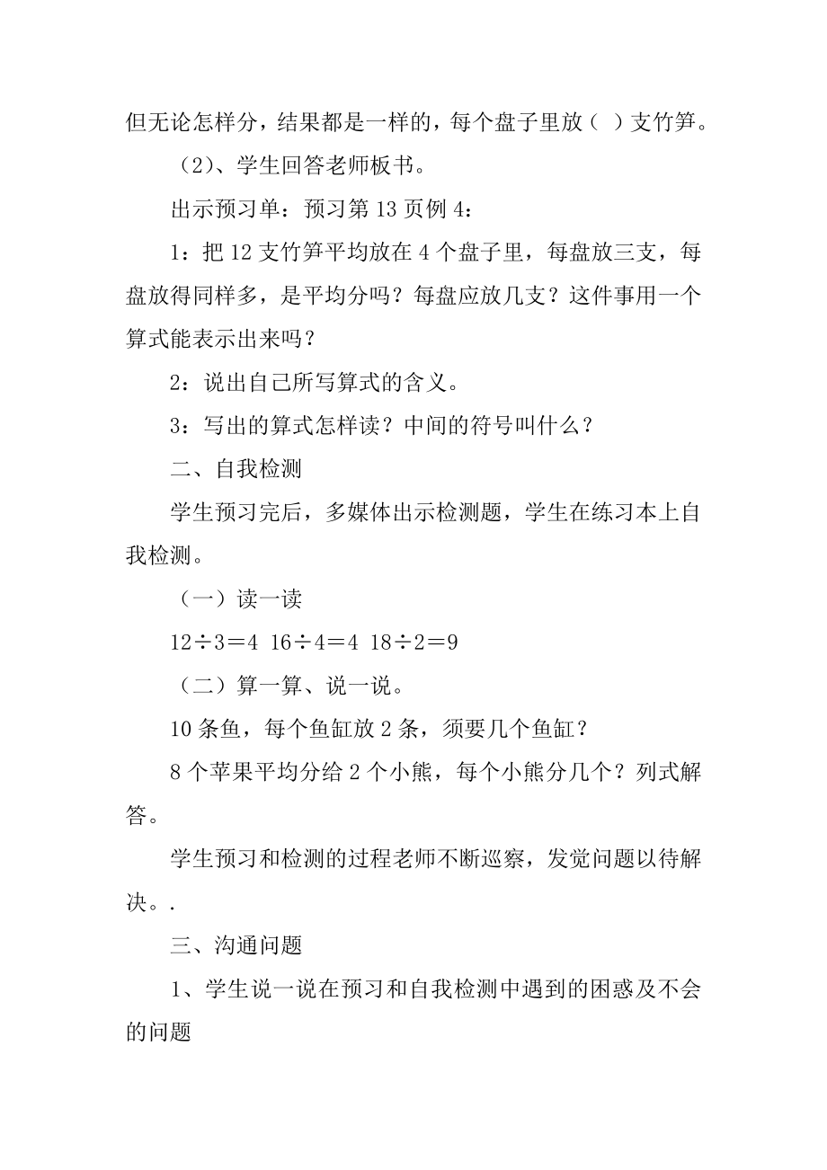 二年级数学上册《除法的初步认识》教学设计范文.docx_第2页