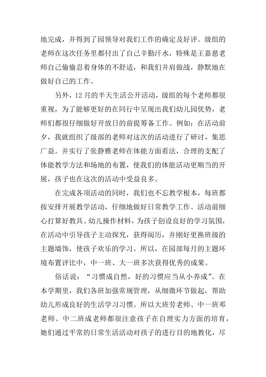 中班年级组工作总结最新.docx_第2页