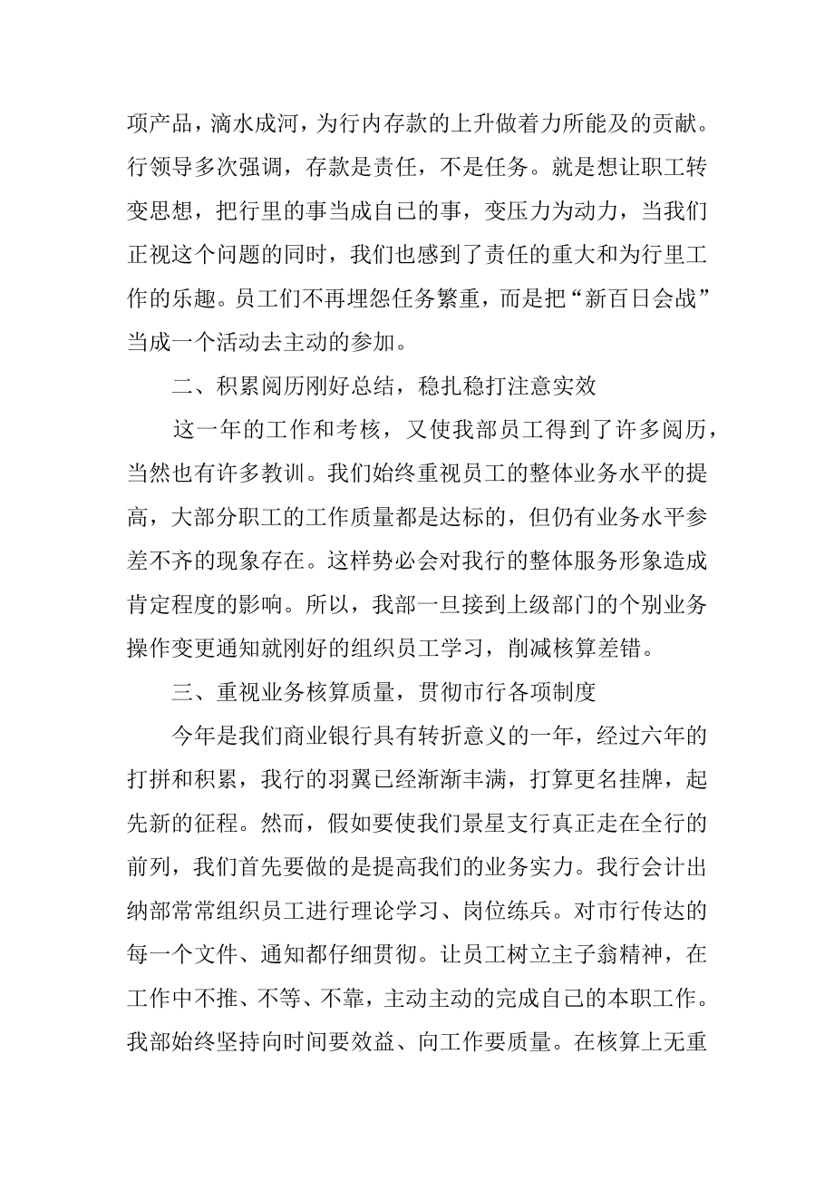 出纳员年度工作报告范文.docx_第2页