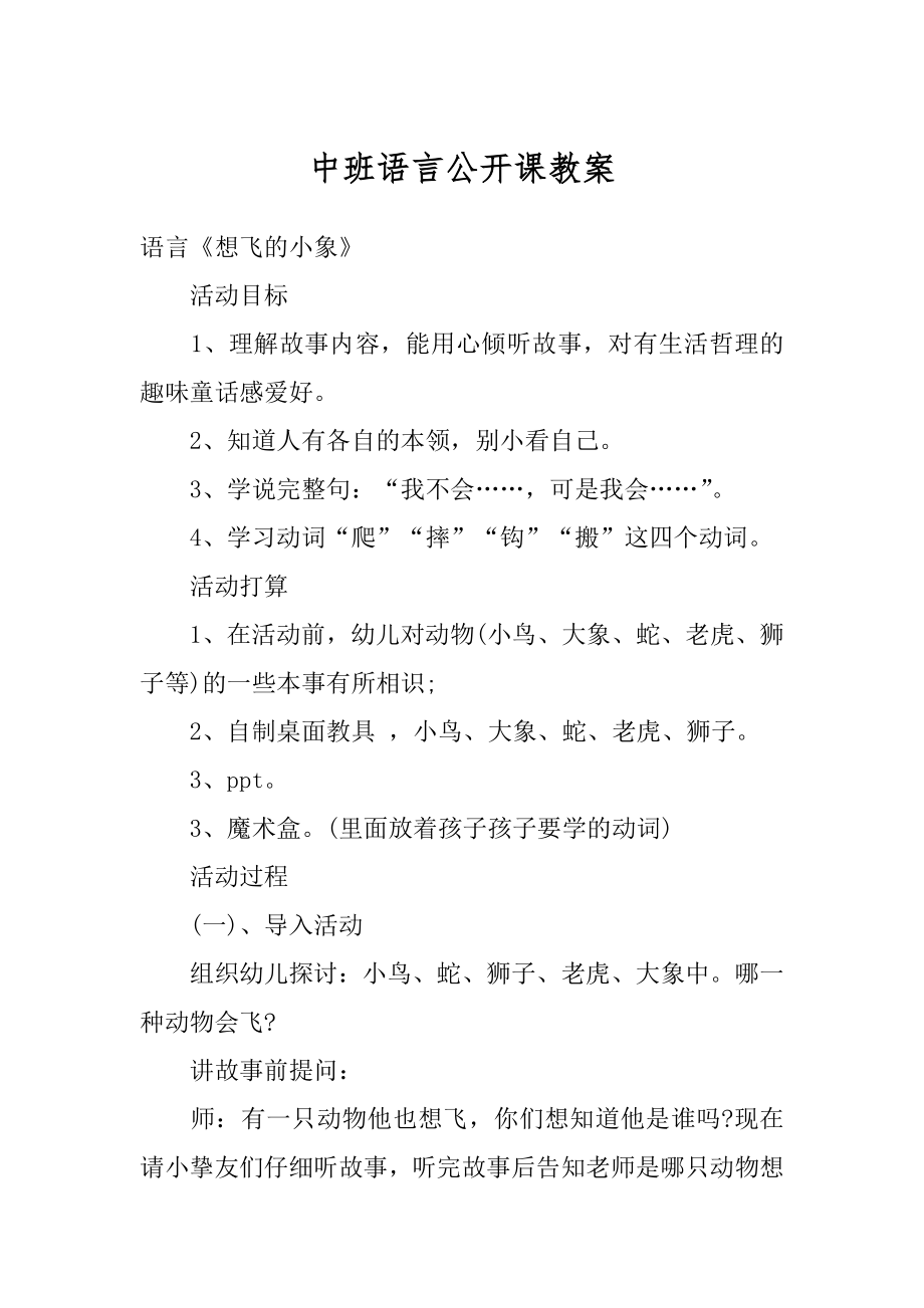 中班语言公开课教案汇编.docx_第1页