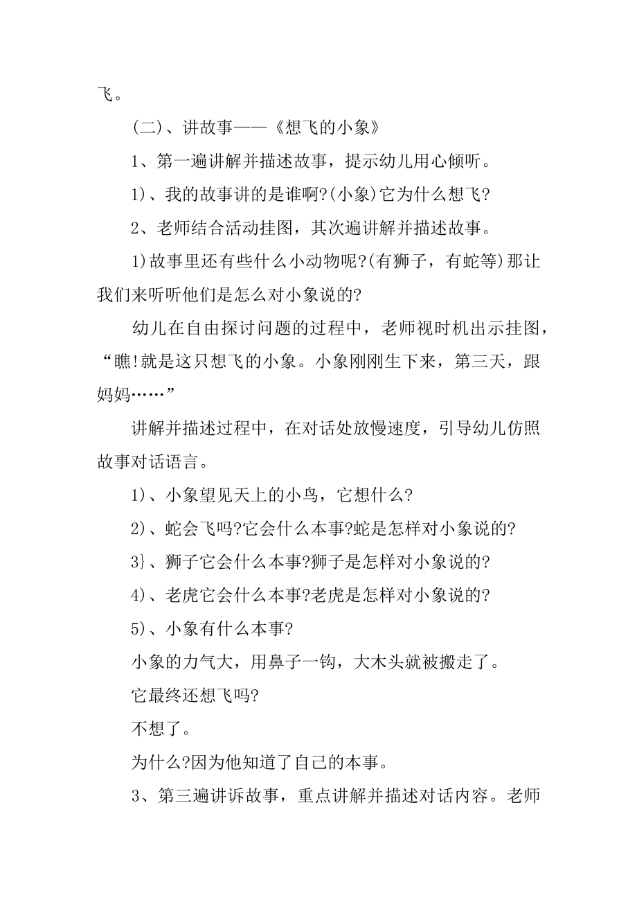 中班语言公开课教案汇编.docx_第2页