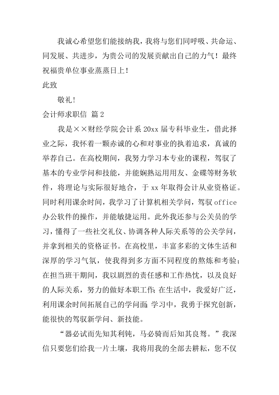 会计师求职信精品.docx_第2页