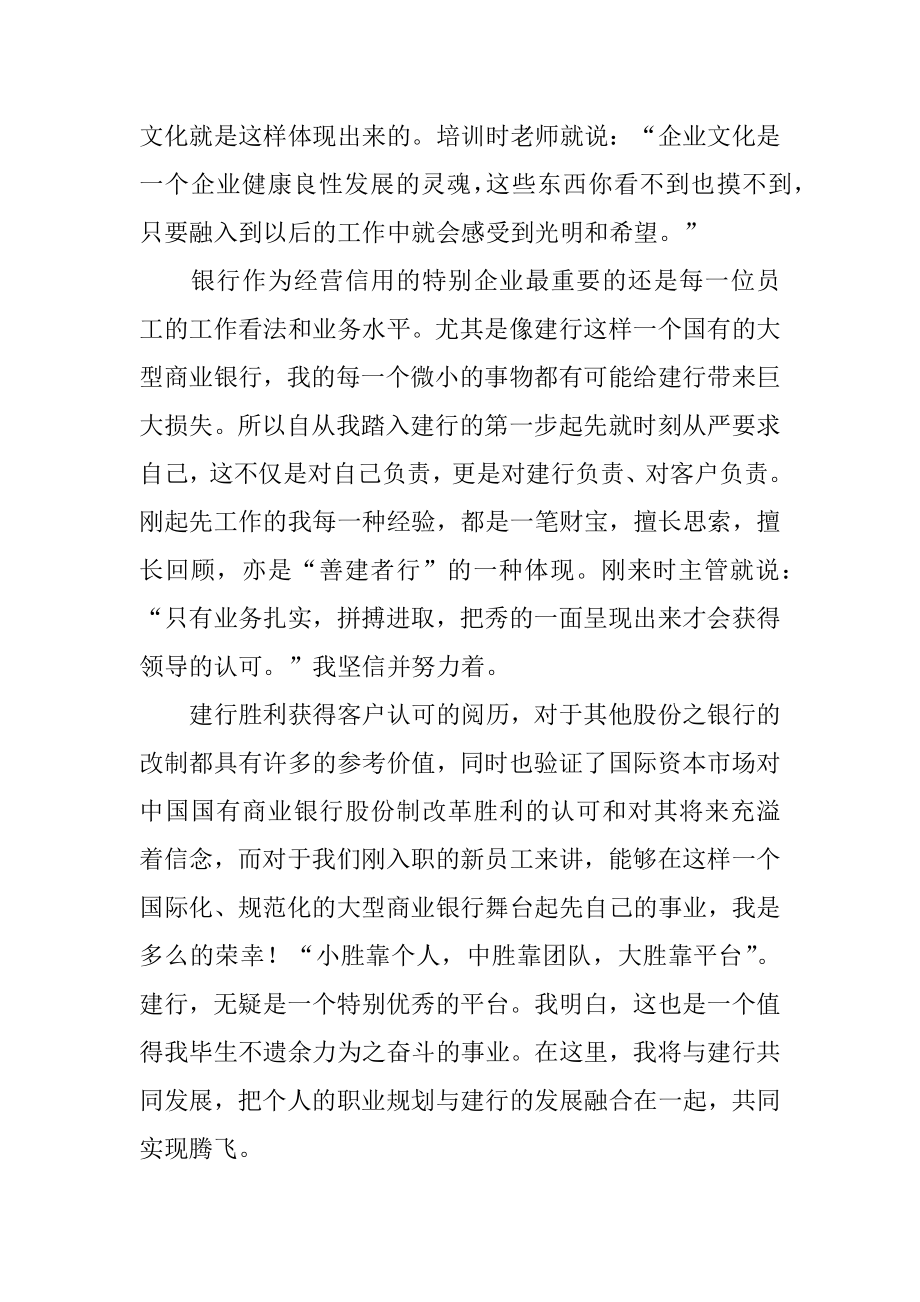 公司对新员工培训总结汇编.docx_第2页