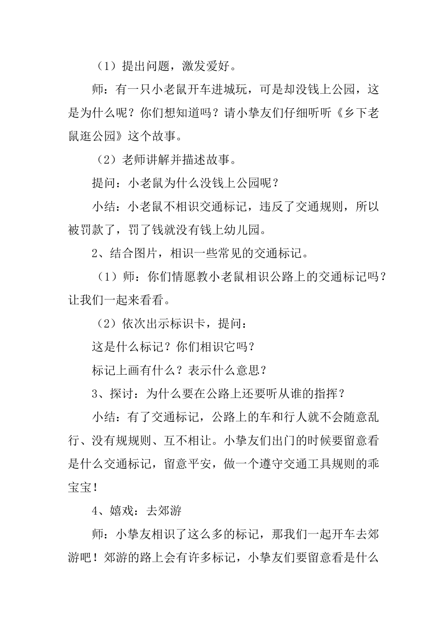 交通标志中班社会活动教案范文.docx_第2页