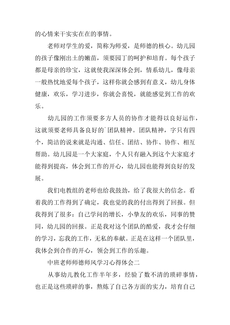 中班教师师德师风学习心得体会汇编.docx_第2页