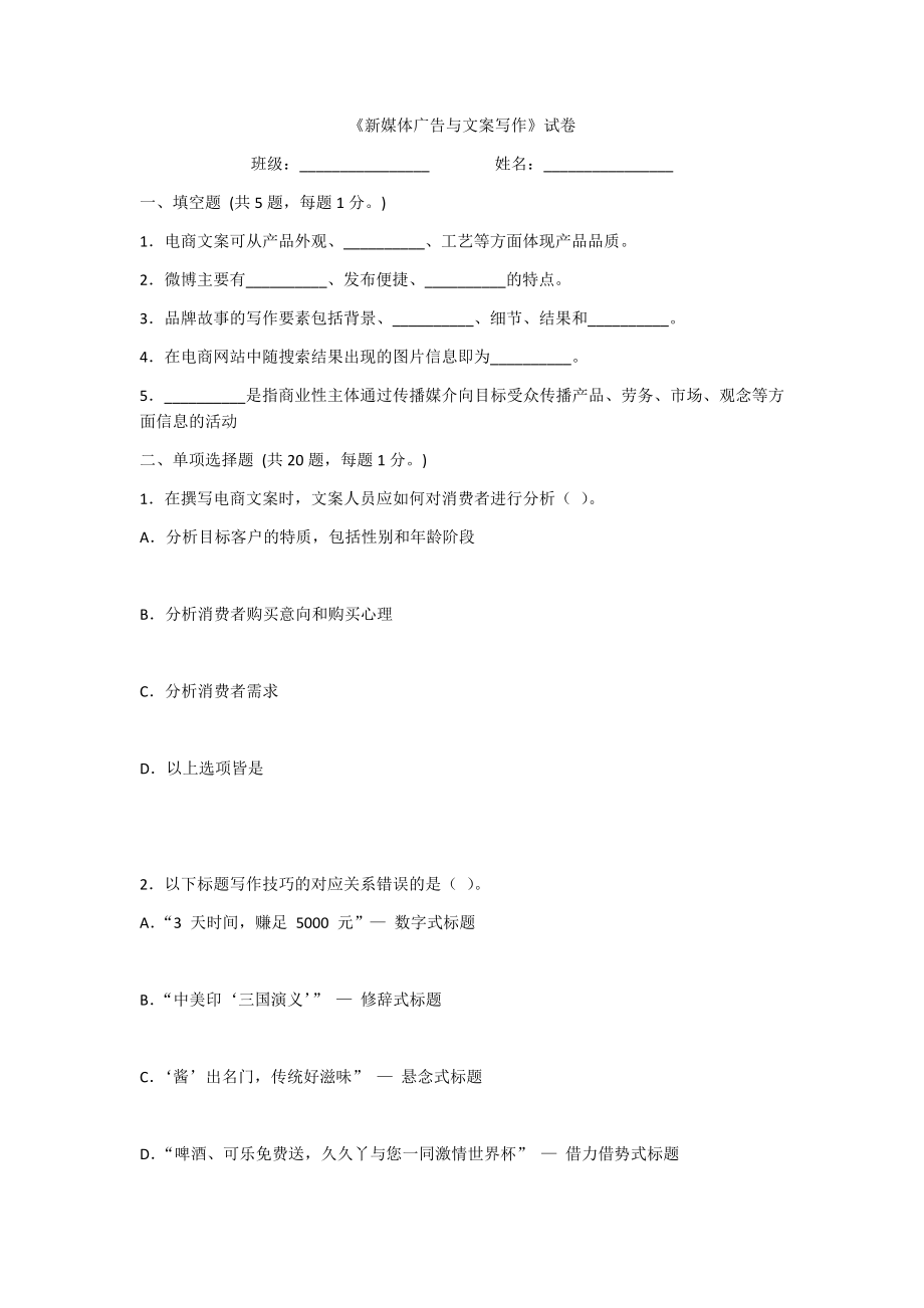 2022年新媒体广告与文案写作综合测试卷及答案(题库).docx_第1页