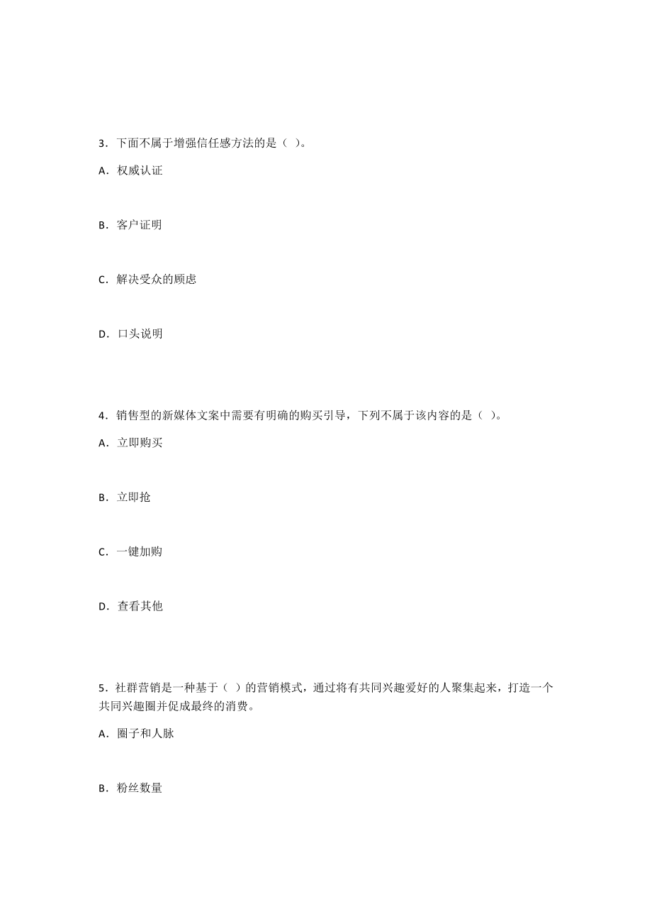 2022年新媒体广告与文案写作综合测试卷及答案(题库).docx_第2页