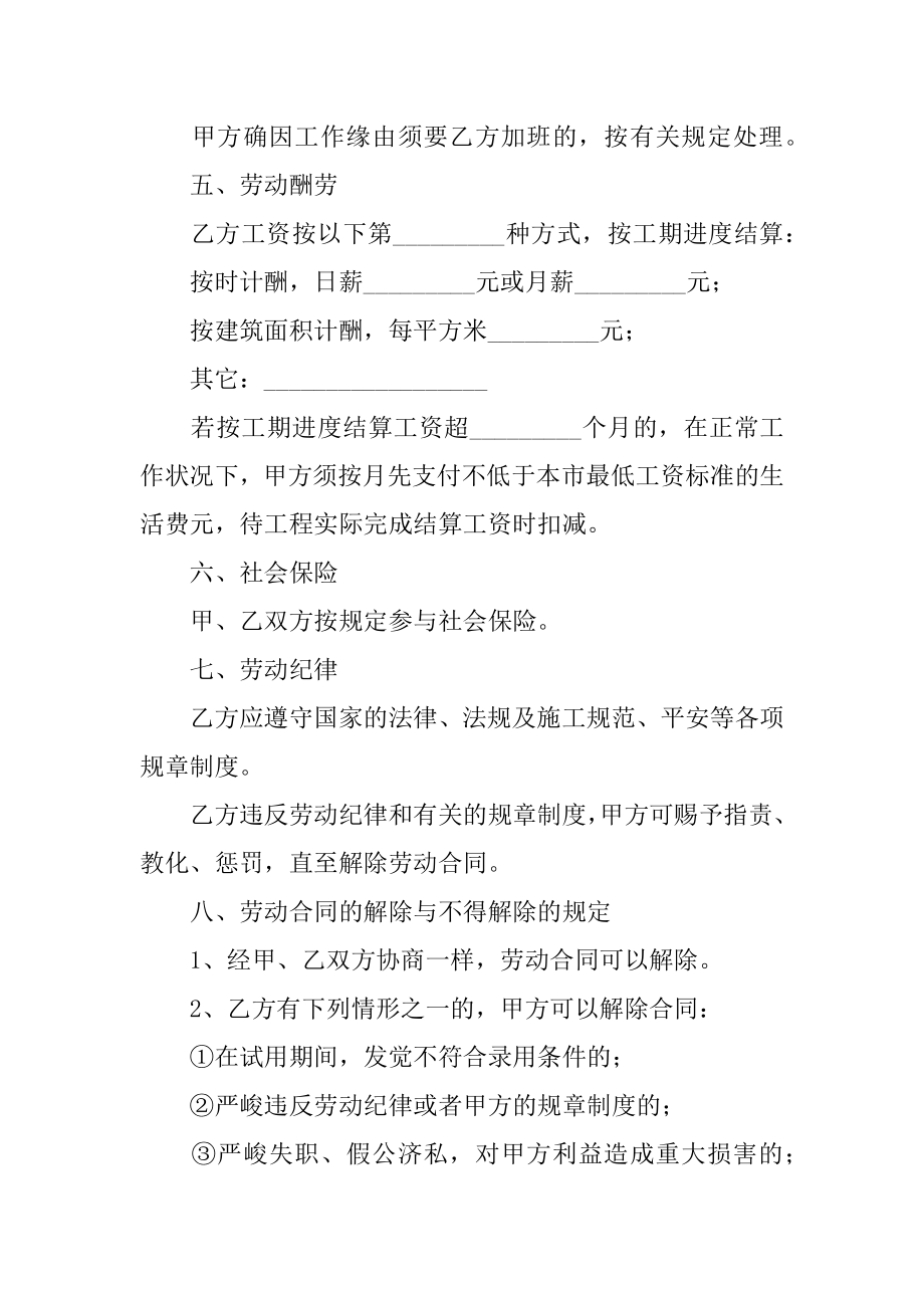 企业建筑用工劳动合同精编.docx_第2页