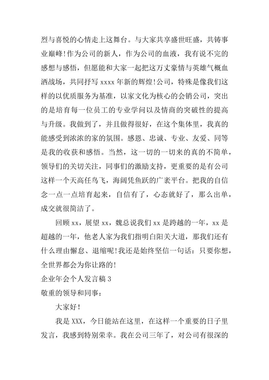 企业年会个人发言稿精编.docx_第2页