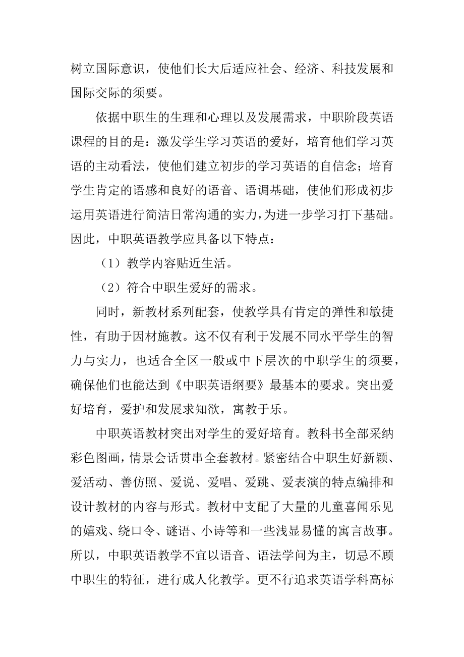 中职英语课程教学计划精编.docx_第2页