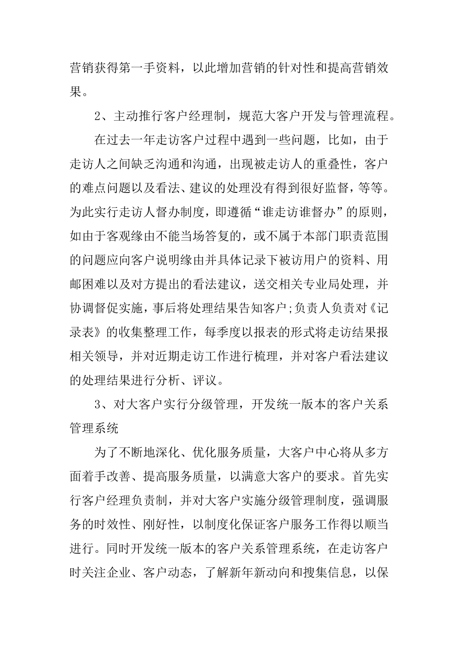 证券公司客户经理工作计划汇编.docx_第2页